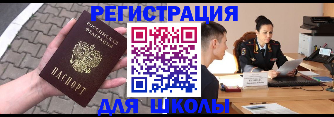 временная прописка в Тобольске