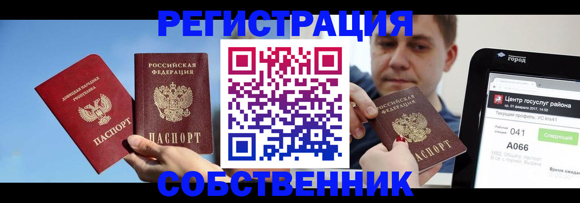 прописка законно в Тобольске