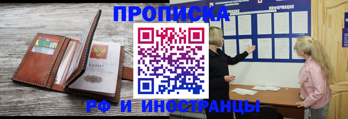 временная регистрация адрес в Тобольске