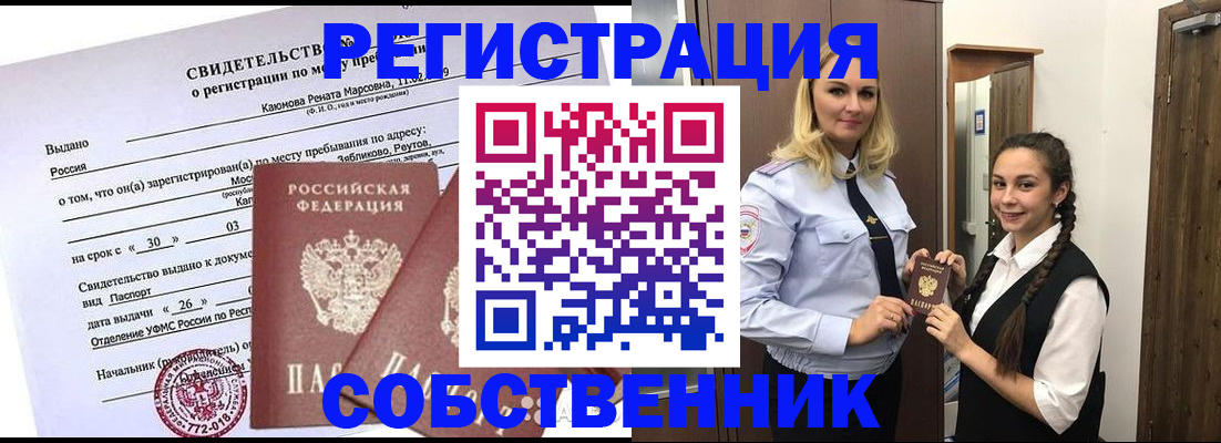 прописка иностранных граждан в Тобольске